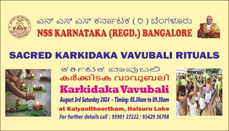 കർക്കടകവാവ് ബലിതര്‍പ്പണം ഓഗസ്റ്റ് 3ന്