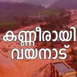 മുണ്ടക്കൈ ദുരന്തം: 143 മരണം സ്ഥിരീകരിച്ചു, തിരച്ചിൽ ഉടന്‍ പുനരാരംഭിക്കും
