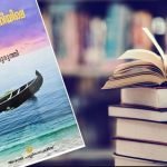 ബാംഗ്ലൂർ ക്രിസ്ത്യൻ റൈറ്റേഴ്സ് ട്രസ്റ്റ് നോവൽ ചർച്ചയും സാഹിത്യ സംവാദവും 14 ന്