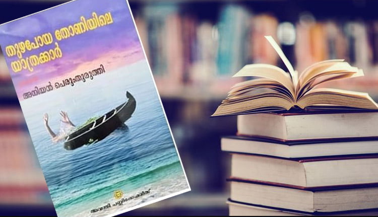 ബാംഗ്ലൂർ ക്രിസ്ത്യൻ റൈറ്റേഴ്സ് ട്രസ്റ്റ് നോവൽ ചർച്ചയും സാഹിത്യ സംവാദവും 14 ന്