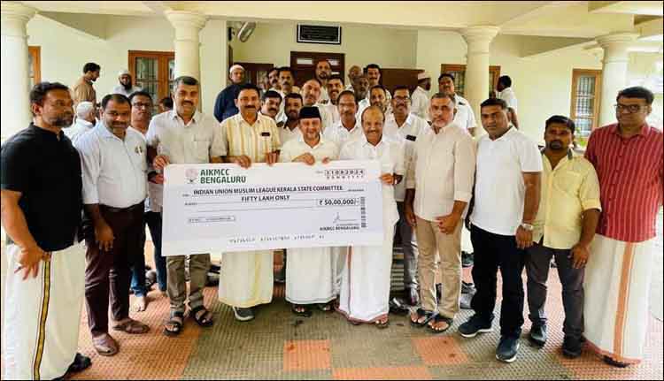 ഉരുൾ എടുത്ത നാടിന്‍റെ ഉയർത്തെഴുന്നേൽപ്പിന് എഐകെഎംസിസി ബെംഗളൂരു 55 ലക്ഷം രൂപയും ഒരു ഏക്കർ ഭൂമിയും നൽകി