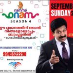 ബാംഗ്ലൂർ മലയാളി വെൽഫയർ അസോസിയേഷൻ ഓണാഘോഷം സെപ്റ്റംബർ ഒന്നിന്