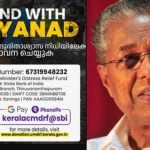 മുഖ്യമന്ത്രിയുടെ ദുരിതാശ്വാസ നിധി: ക്യു.ആർ കോഡ് സംവിധാനം പിൻവലിച്ചു, ഇനി യുപിഐ ഐഡി വഴി പണം അയക്കാം