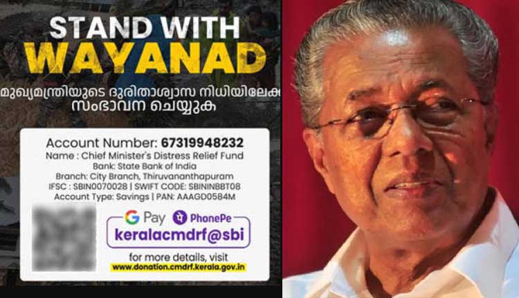 മുഖ്യമന്ത്രിയുടെ ദുരിതാശ്വാസ നിധി: ക്യു.ആർ കോഡ് സംവിധാനം പിൻവലിച്ചു, ഇനി യുപിഐ ഐഡി വഴി പണം അയക്കാം