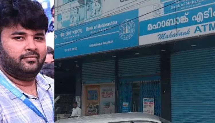 വടകര ബാങ്ക് ഓഫ് മഹാരാഷ്ട്ര തട്ടിപ്പ്; മുഖ്യപ്രതി മധാ ജയകുമാർ പിടിയിൽ