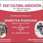 ഇസിഎ സ്മൃതിപർവം സാഹിത്യ സെമിനാർ 11 ന്