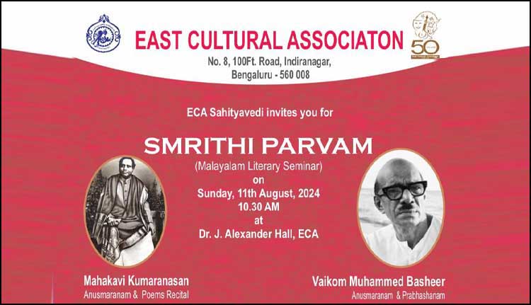 ഇസിഎ സ്മൃതിപർവം സാഹിത്യ സെമിനാർ 11 ന്