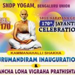 ഗുരുമന്ദിര പ്രതിഷ്ഠാ ചടങ്ങുകൾക്ക് ഇന്ന് തുടക്കം