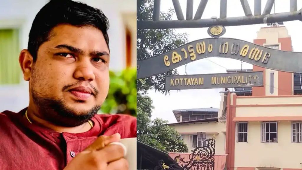 കോട്ടയം നഗരസഭയിലെ പെന്‍ഷന്‍ ഫണ്ട് തട്ടിപ്പ്: പ്രതി അഖില്‍ വര്‍ഗീസിനെ കണ്ടെത്താന്‍ ലുക്ക് ഔട്ട് നോട്ടീസ്