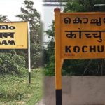 കൊച്ചുവേളി, നേമം റെയില്‍വേ സ്റ്റേഷനുകളുടെ പേരുമാറ്റം കേന്ദ്രം അംഗീകരിച്ചു