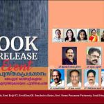 പുസ്തക പ്രകാശനം, സാംസ്‌കാരിക സമ്മേളനം, പുസ്തകചന്ത 25ന്
