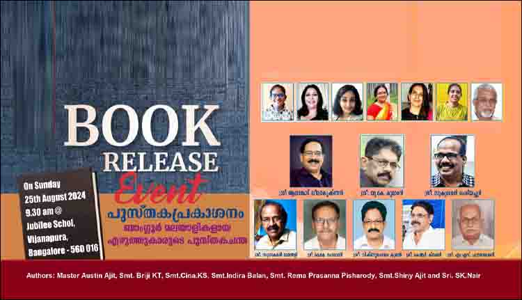 പുസ്തക പ്രകാശനം, സാംസ്‌കാരിക സമ്മേളനം, പുസ്തകചന്ത 25ന്