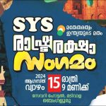 എസ് വൈ എസ് രാഷ്ട്രരക്ഷാ സംഗമം നാളെ