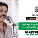 തിപ്പസാന്ദ്ര ഫ്രണ്ട്സ് അസോസിയേഷന്‍ പ്രതിമാസ സെമിനാർ 25 ന് 