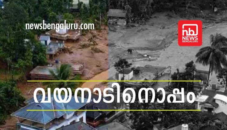 മലയാളം മിഷൻ വയനാടിനൊപ്പം