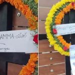 ‘അച്ഛനില്ലാത്ത അമ്മയ്ക്ക്’; ‘അമ്മ’ ഓഫീസിന് മുന്നില്‍ റീത്ത്