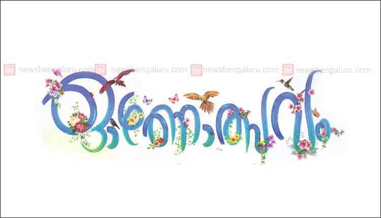 ദീപ്തി ഓണോത്സവവും, വടംവലി മത്സരവും ഒക്ടോബര്‍ 6ന്