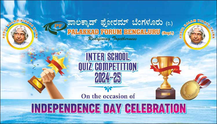 സ്വാതന്ത്ര്യദിന ക്വിസ് മത്സരം