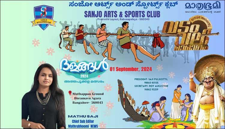 ബെംഗളൂരുവില്‍ അഖിലേന്ത്യ വടംവലി മത്സരവും പൂക്കള മത്സരവും