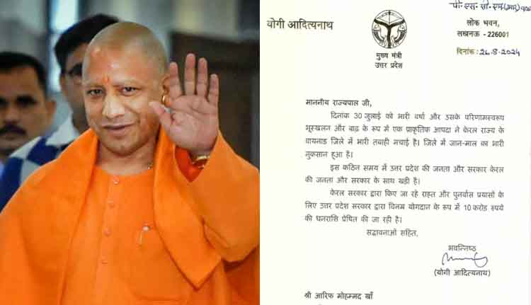 വയനാടിന് ഉത്തർപ്രദേശിന്റെ 10 കോടി രൂപ സഹായം