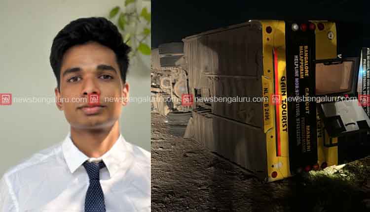 ഹുൻസൂരിൽ സ്വകാര്യ ബസ് മറിഞ്ഞുണ്ടായ അപകടം; മലയാളി യുവാവ് മരിച്ചു