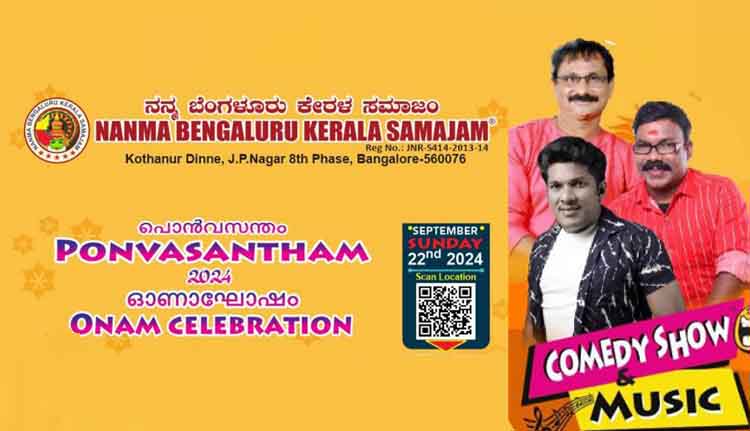 നന്മ ബെംഗളൂരു കേരളസമാജം ഓണാഘോഷം ഇന്ന്