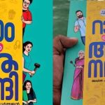 ‘റാം c/o ആനന്ദി’ യുടെ വ്യാജപതിപ്പ് നിര്‍മ്മിച്ച്‌ വിതരണം ചെയ്തു; ഒരാൾ കസ്റ്റഡിയില്‍