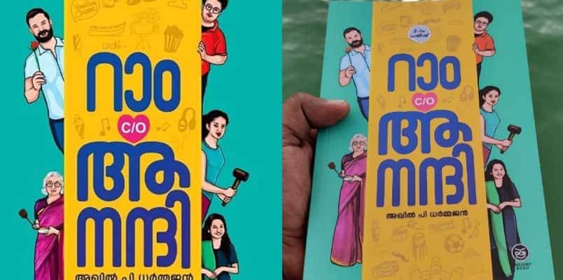 ‘റാം c/o ആനന്ദി’ യുടെ വ്യാജപതിപ്പ് നിര്‍മ്മിച്ച്‌ വിതരണം ചെയ്തു; ഒരാൾ കസ്റ്റഡിയില്‍