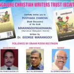 മരങ്ങോലിക്കഥകൾ: പുസ്തക ചർച്ച ഒക്ടോബർ 6ന്