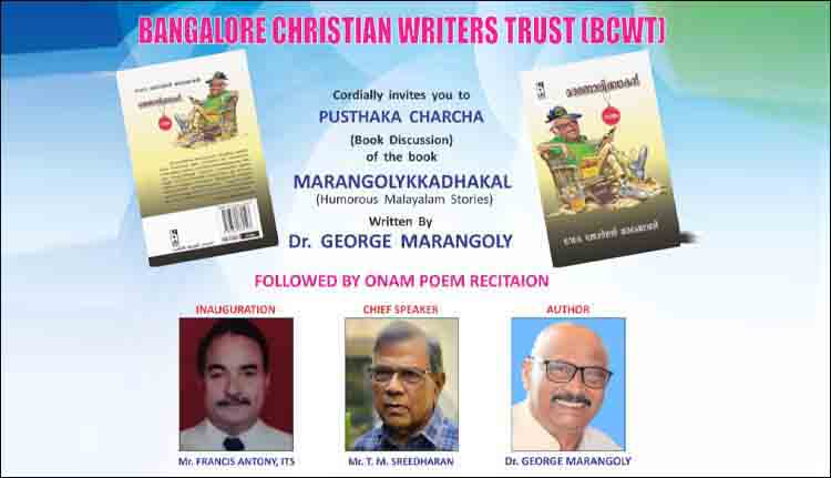 മരങ്ങോലിക്കഥകൾ: പുസ്തക ചർച്ച ഒക്ടോബർ 6ന്