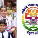 ജവഹർ നവോദയ വിദ്യാലയങ്ങളിൽ ആറാം ക്ലാസ് പ്രവേശനം; അപേക്ഷ ക്ഷണിച്ചു