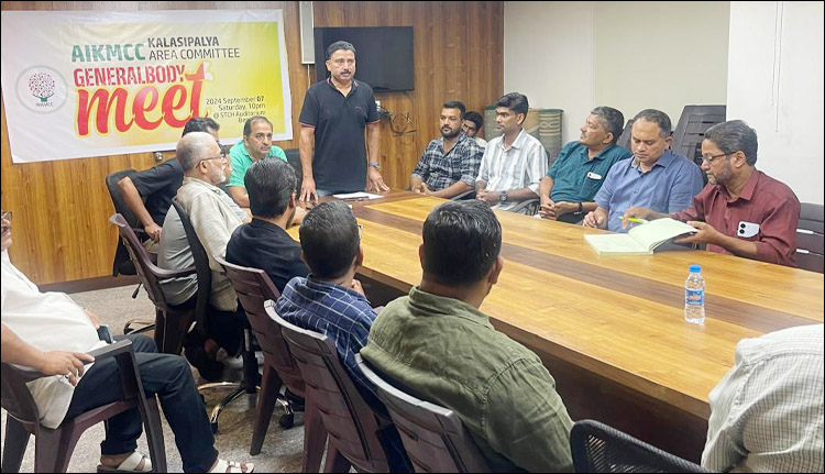 എഐകെഎംസിസി കലാശിപാളയ ഏരിയ ജനറൽ ബോഡി മീറ്റ്