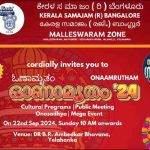 ബാംഗ്ലൂർ കേരളസമാജം മല്ലേശ്വരം സോൺ ഓണാഘോഷം 22 ന്