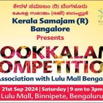 കേരളസമാജം പൂക്കള മത്സരവും ശ്രീമാൻ-ശ്രീമതി മത്സരവും 21 ന്