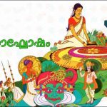 കെഎൻഎസ്എസ് മഹാദേവപുര കരയോഗം കുടുംബസംഗമവും ഓണാഘോഷവും 17-ന്