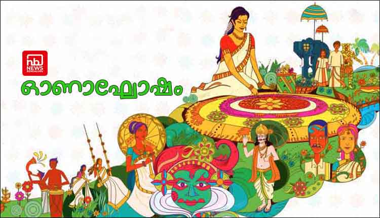 കേരളസമാജം പീനിയ സോൺ ഓണാഘോഷം ഡിസംബർ 1 ന്