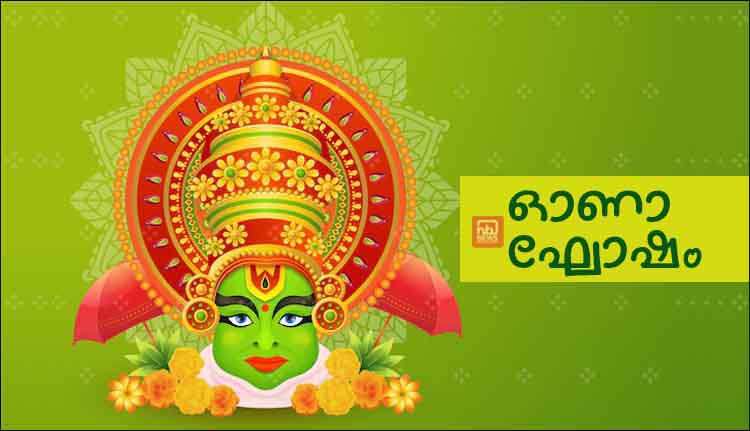 കേരളസമാജം യെലഹങ്ക സോൺ ഓണാഘോഷം സെപ്തംബര്‍ 8ന് 