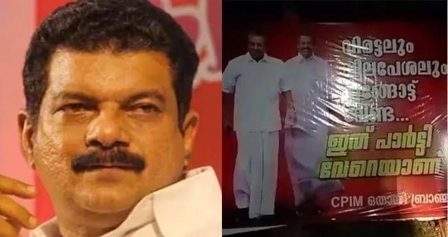 ‘വിരട്ടലും വിലപേശലും ഇങ്ങോട്ട് വേണ്ട, ഇത് പാര്‍ട്ടി വെറെയാണ്’; അൻവറിന്റെ വീടിന് മുന്നില്‍ സിപിഎം ഫ്ലക്സ് ബോര്‍ഡ്