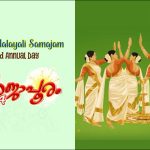 സര്‍ജാപുര മലയാളി സമാജം ഓണാഘോഷം ‘സര്‍ജാപൂരം’ -24; തിരുവാതിര മത്സരത്തിൽ പങ്കെടുക്കാം