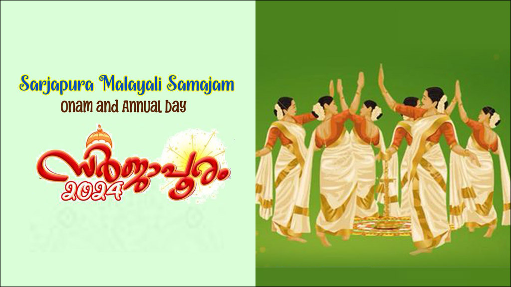 സര്‍ജാപുര മലയാളി സമാജം ഓണാഘോഷം ‘സര്‍ജാപൂരം’ -24; തിരുവാതിര മത്സരത്തിൽ പങ്കെടുക്കാം