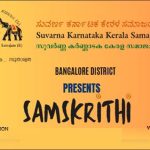എസ്കെകെഎസ് ബെംഗളൂരു ജില്ലാ കമ്മിറ്റി ഓണാഘോഷം ‘സംസ്കൃതി 2024’ നാളെ