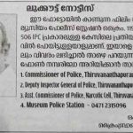 ‘വിവരം ലഭിക്കുന്നവര്‍ അറിയിക്കുക’; മാധ്യമങ്ങളില്‍ സിദ്ദിഖിനായി ലുക്കൗട്ട് നോട്ടീസ്