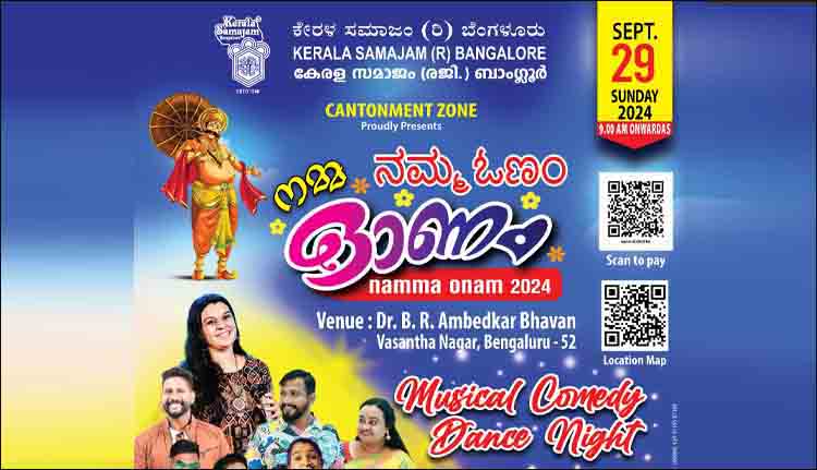 കേരളസമാജം ബാംഗ്ലൂർ കന്റോൺമെന്റ് സോൺ ഓണാഘോഷം 29 ന്