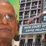 എംഎം ലോറന്‍സിന്റെ മൃതദേഹം മോര്‍ച്ചറിയില്‍ തന്നെ സൂക്ഷിക്കാന്‍ ഹൈക്കോടതി നിര്‍ദേശം; വ്യാഴാഴ്ച വീണ്ടും ഹരജി പരിഗണിക്കും