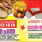 മൈസൂരു കേരളസമാജം ഓണച്ചന്ത 12 മുതൽ