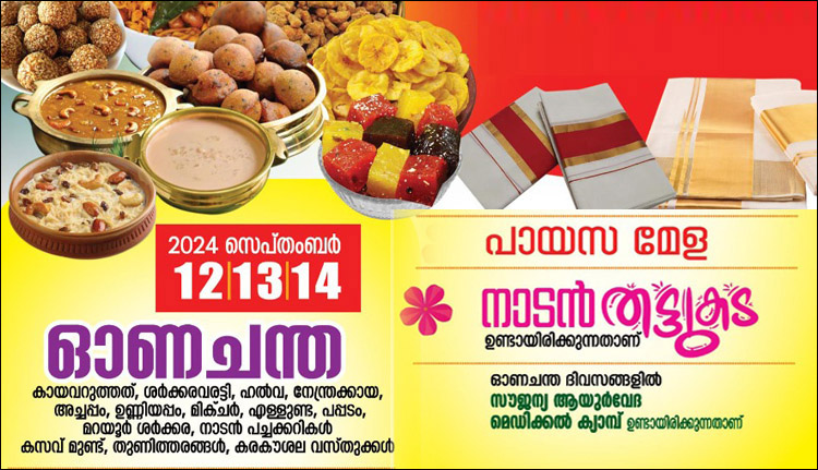 മൈസൂരു കേരളസമാജം ഓണച്ചന്ത 12 മുതൽ