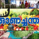 ഡെക്കാൻ കൾച്ചറൽ സൊസൈറ്റി ഓണച്ചന്ത സെപ്തംബർ 13,14 തീയതികളിൽ