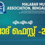 എം.എം.എ മീലാദ് സംഗമങ്ങൾ 22 ന് തുടങ്ങും