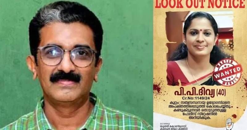 ദിവ്യയെ കണ്ടുപിടിക്കുന്നവര്‍ക്ക് ഒരു ലക്ഷം ഇനാം; ലുക്ക് ഔട്ട് നോട്ടീസുമായി കോണ്‍ഗ്രസ്