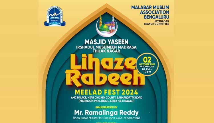 എംഎംഎ ജയനഗർ മീലാദ് ഫെസ്റ്റ് ഇന്ന് 